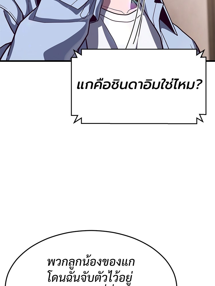 เกมพิชิตคนพาล - หน้า 151