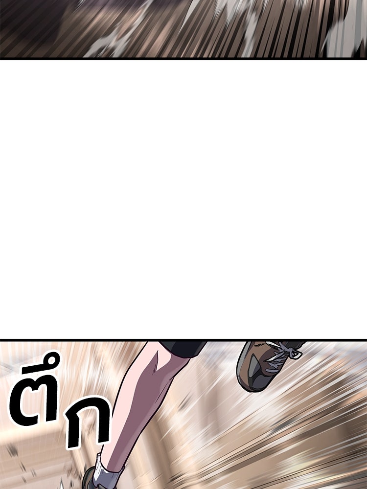 เกมพิชิตคนพาล - หน้า 45