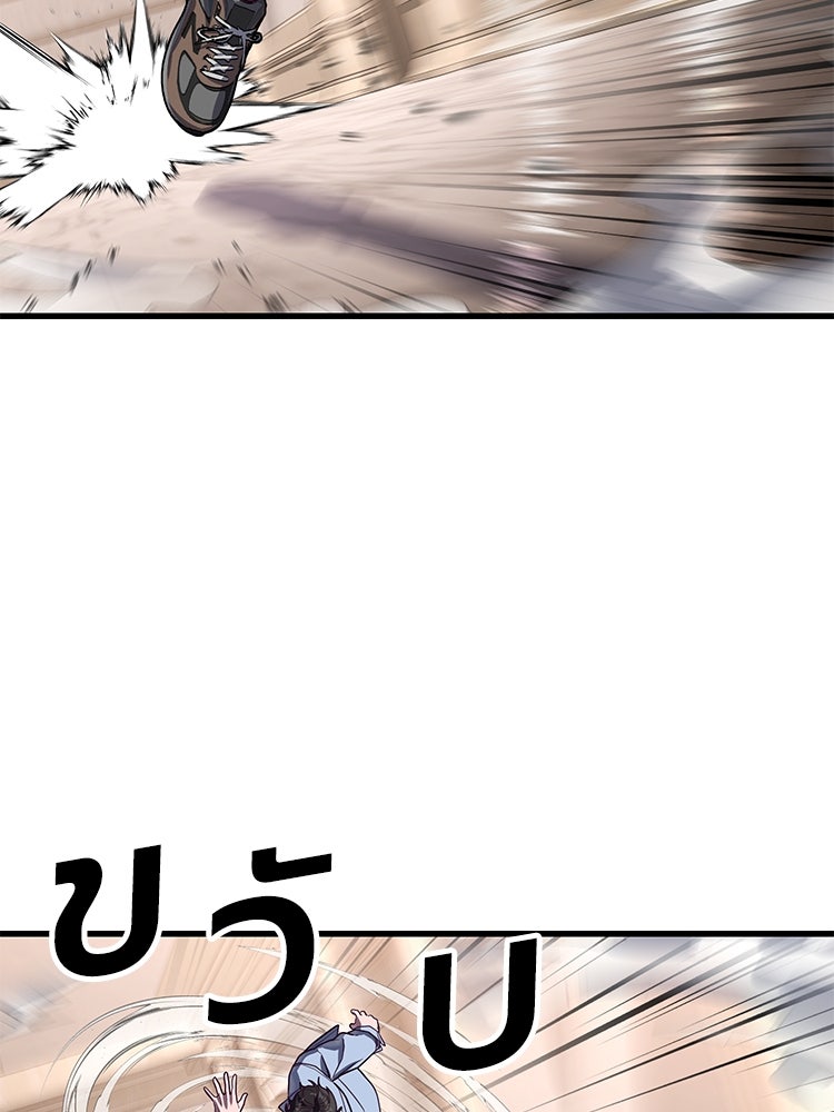 เกมพิชิตคนพาล - หน้า 46