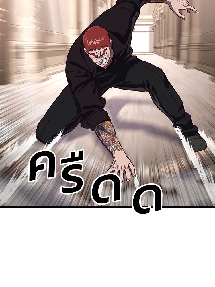 เกมพิชิตคนพาล - หน้า 52
