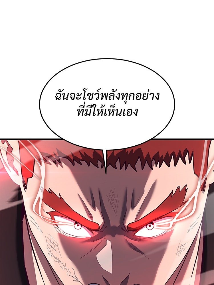 เกมพิชิตคนพาล - หน้า 63