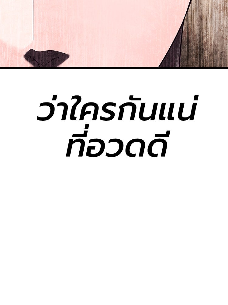 เกมพิชิตคนพาล - หน้า 8
