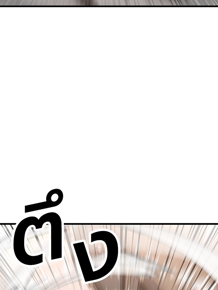 เกมพิชิตคนพาล - หน้า 80