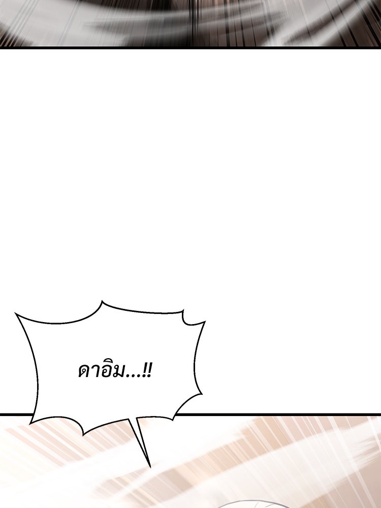 เกมพิชิตคนพาล - หน้า 82