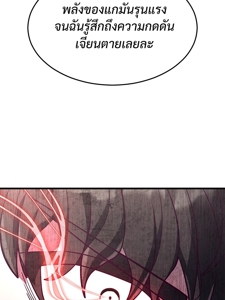 เกมพิชิตคนพาล - หน้า 87