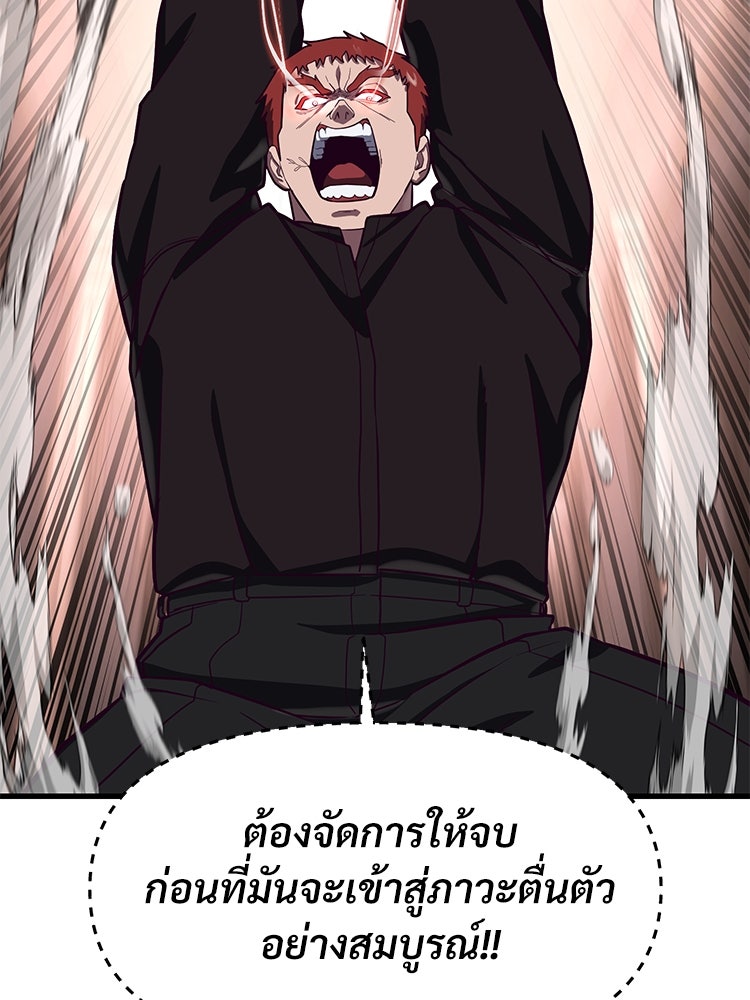 เกมพิชิตคนพาล - หน้า 91