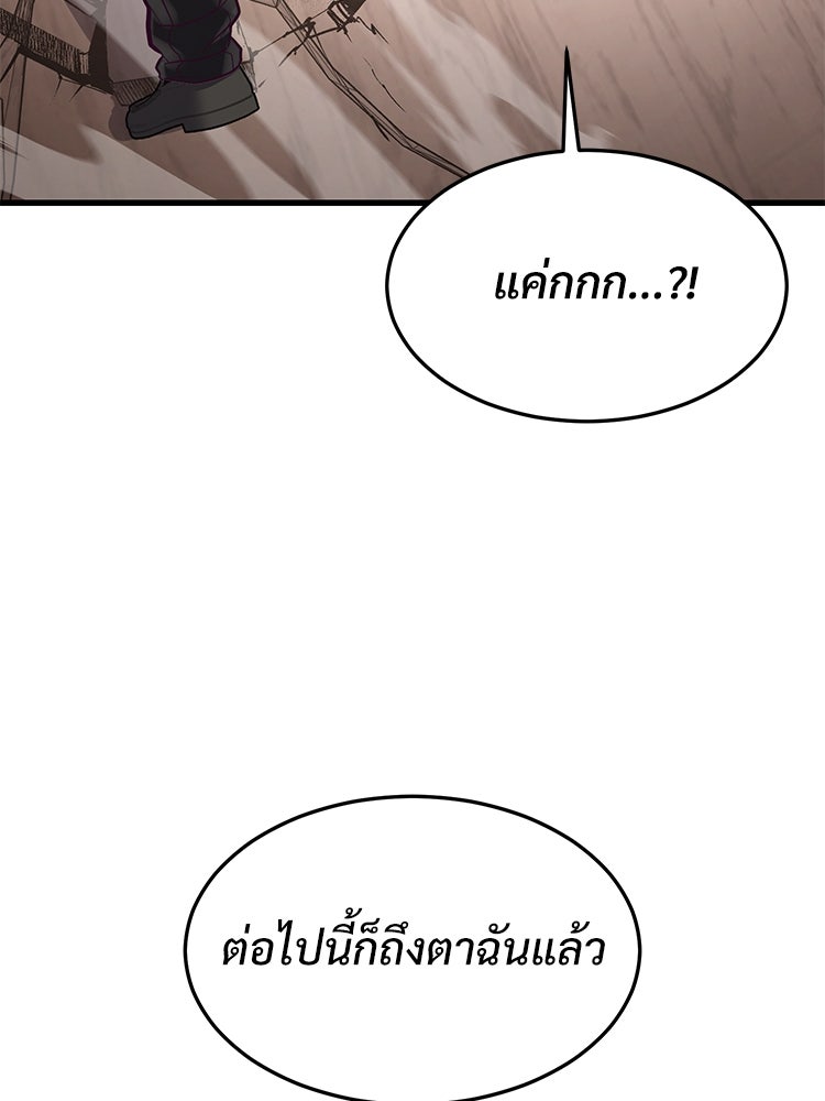 เกมพิชิตคนพาล - หน้า 95