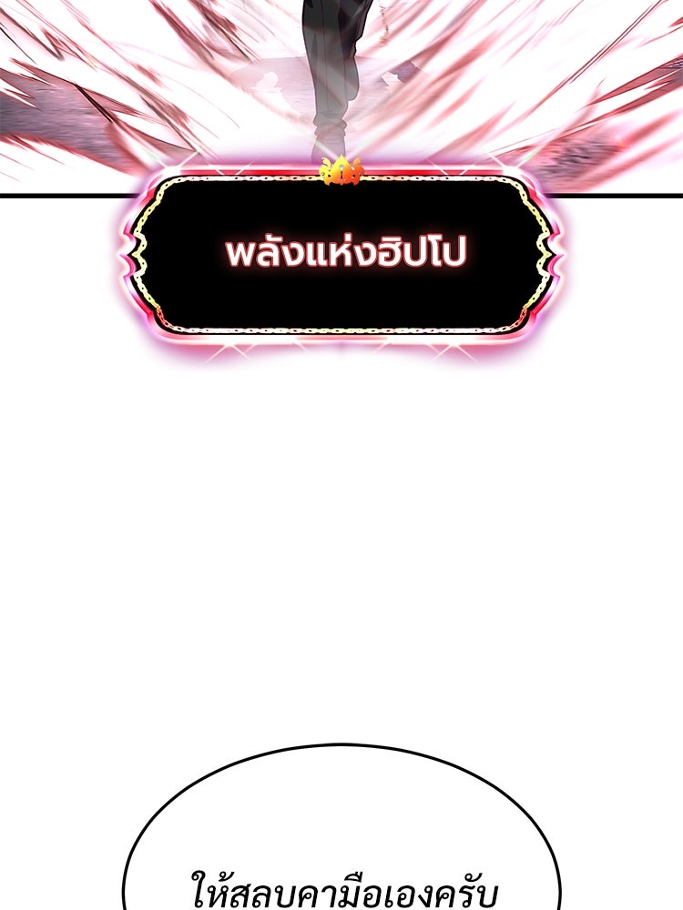 เกมพิชิตคนพาล - หน้า 32