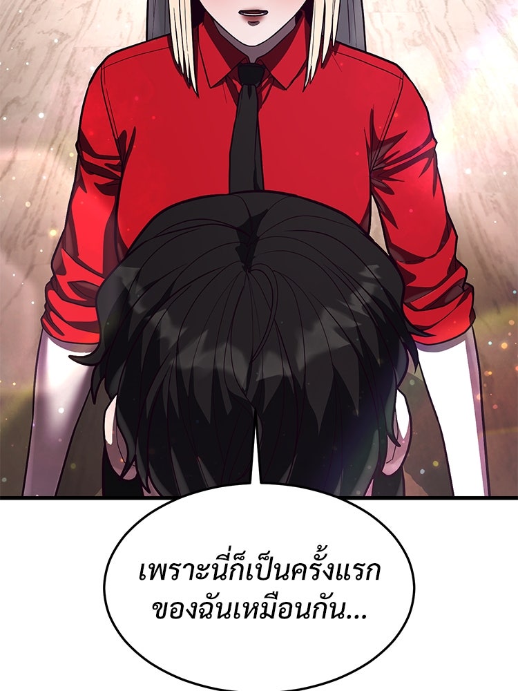เกมพิชิตคนพาล - หน้า 7