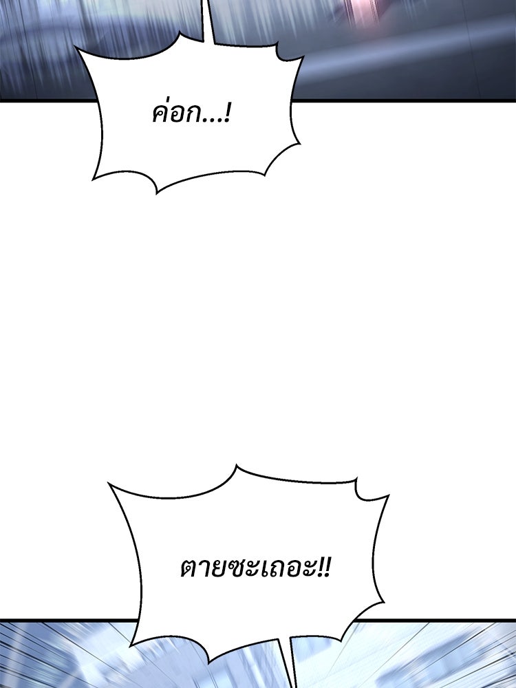 เกมพิชิตคนพาล - หน้า 92
