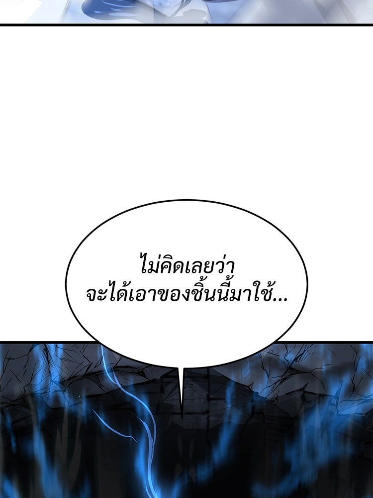 เกมพิชิตคนพาล - หน้า 166