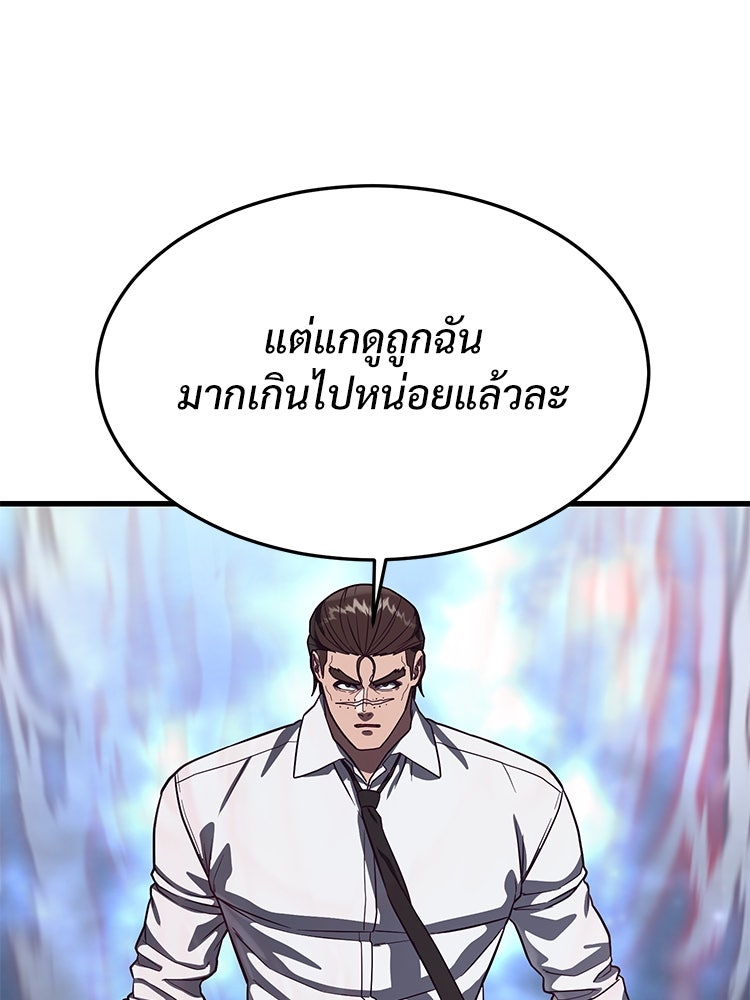 เกมพิชิตคนพาล - หน้า 5