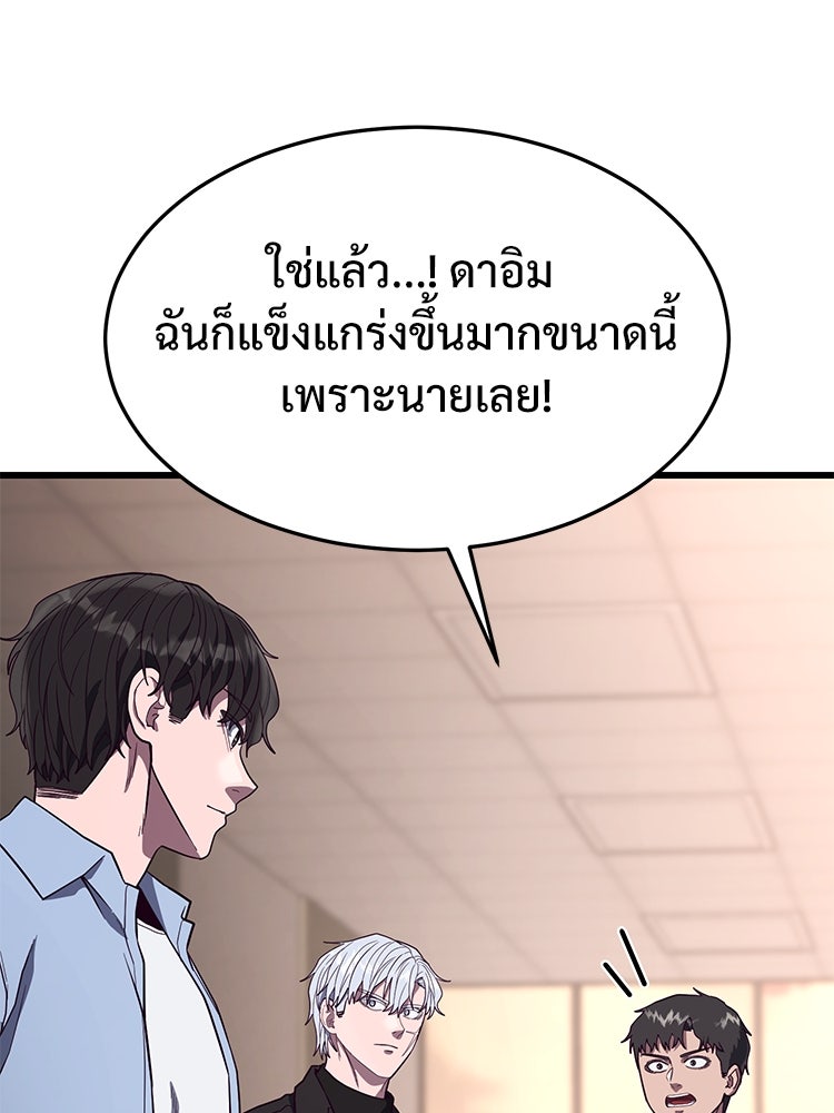 เกมพิชิตคนพาล - หน้า 139