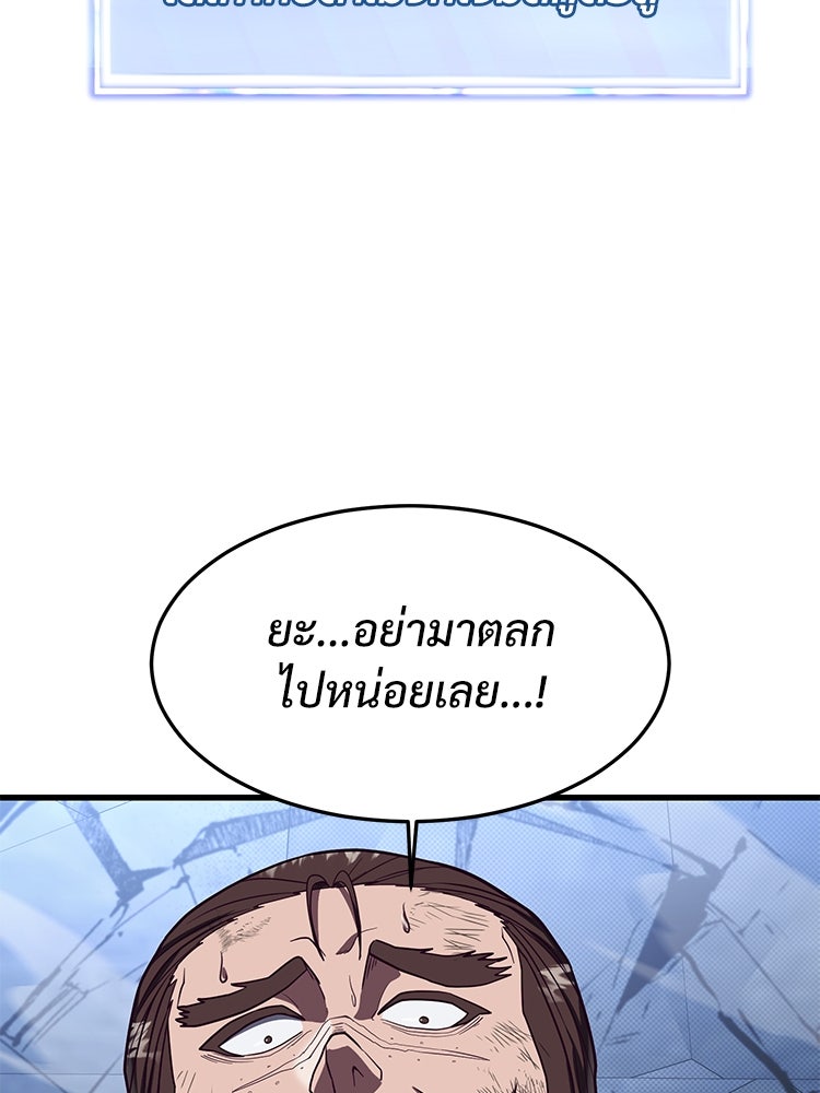 เกมพิชิตคนพาล - หน้า 97