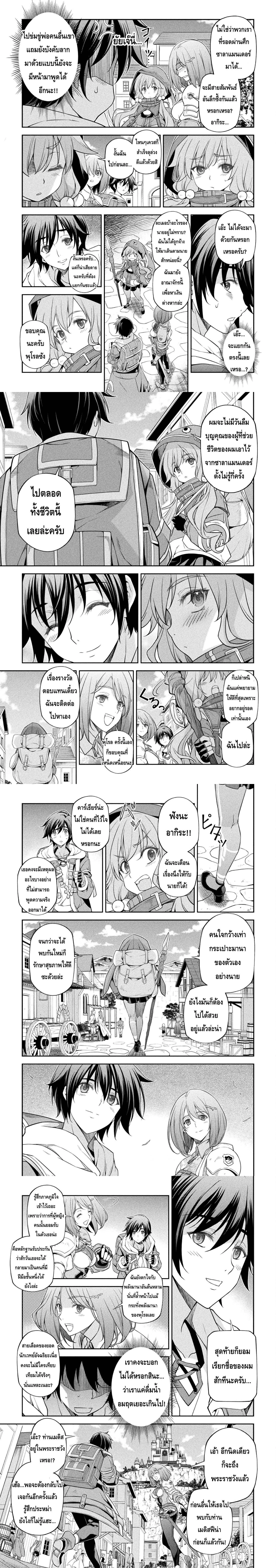 Drawing: Saikyou Mangaka wa Oekaki Skill de Isekai Musou Suru! - นักวาดมังงะผู้ไร้เทียมทาน ณ แดนต่างโลก - หน้า 2