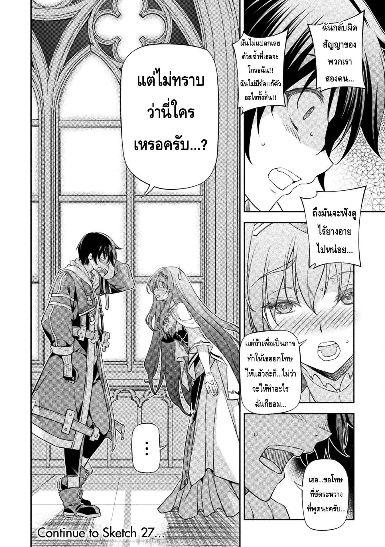 Drawing: Saikyou Mangaka wa Oekaki Skill de Isekai Musou Suru! - นักวาดมังงะผู้ไร้เทียมทาน ณ แดนต่างโลก - หน้า 4