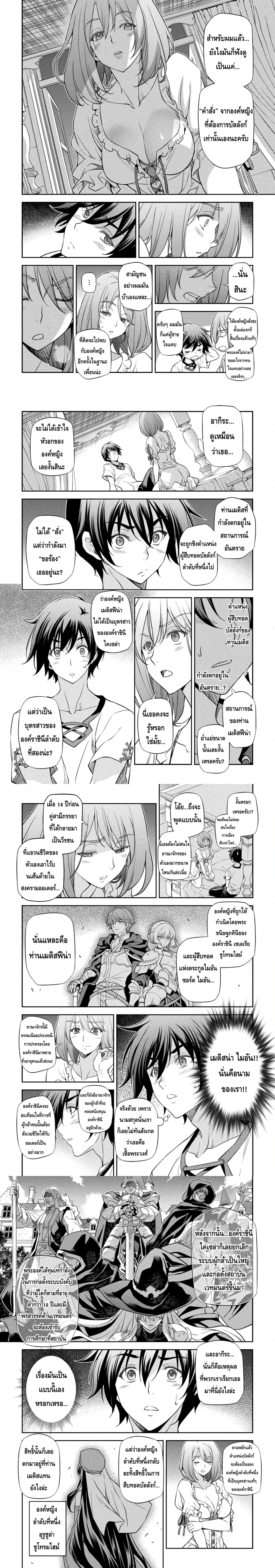 Drawing: Saikyou Mangaka wa Oekaki Skill de Isekai Musou Suru! - นักวาดมังงะผู้ไร้เทียมทาน ณ แดนต่างโลก - หน้า 2