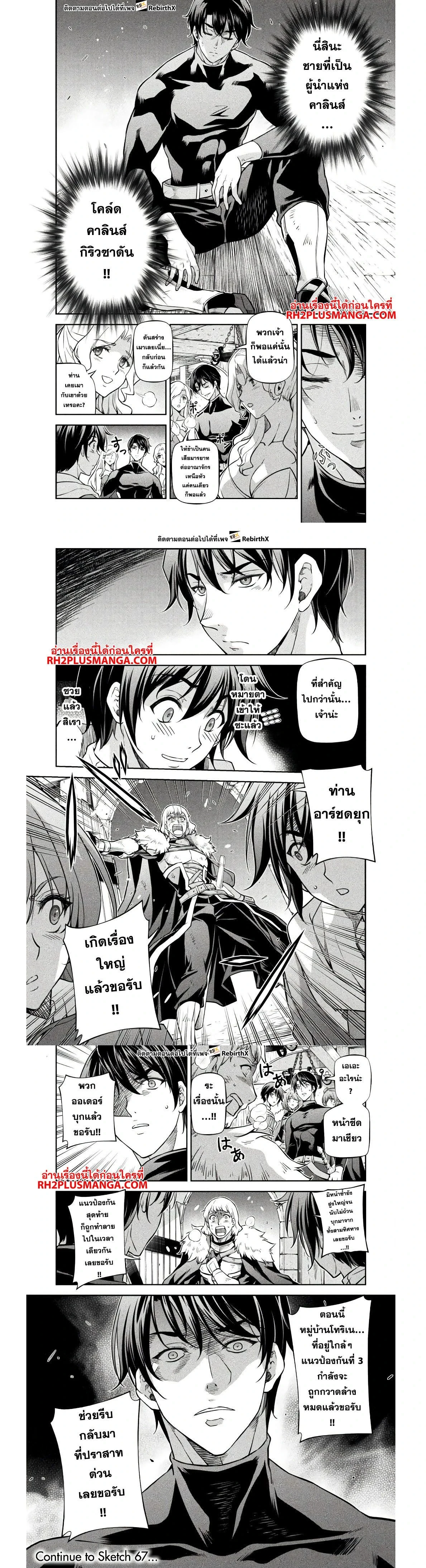 Drawing: Saikyou Mangaka wa Oekaki Skill de Isekai Musou Suru! - นักวาดมังงะผู้ไร้เทียมทาน ณ แดนต่างโลก - หน้า 4