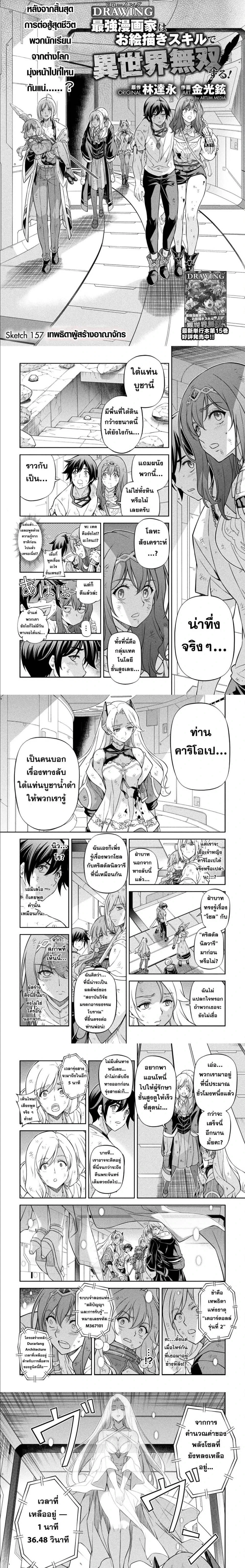Drawing: Saikyou Mangaka wa Oekaki Skill de Isekai Musou Suru! - นักวาดมังงะผู้ไร้เทียมทาน ณ แดนต่างโลก - หน้า 1