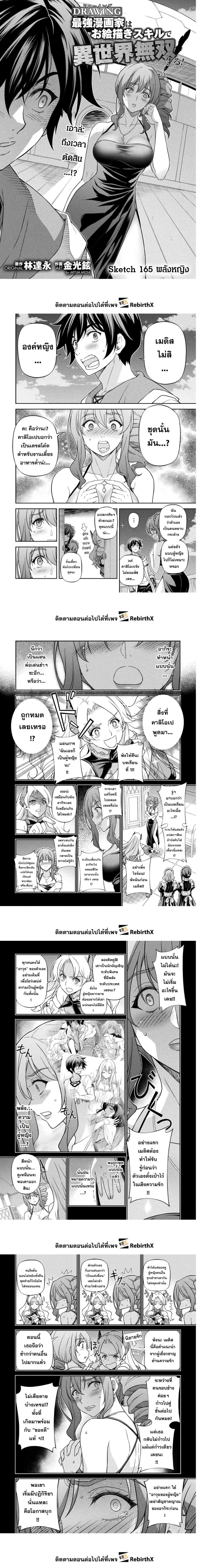 Drawing: Saikyou Mangaka wa Oekaki Skill de Isekai Musou Suru! - นักวาดมังงะผู้ไร้เทียมทาน ณ แดนต่างโลก - หน้า 1