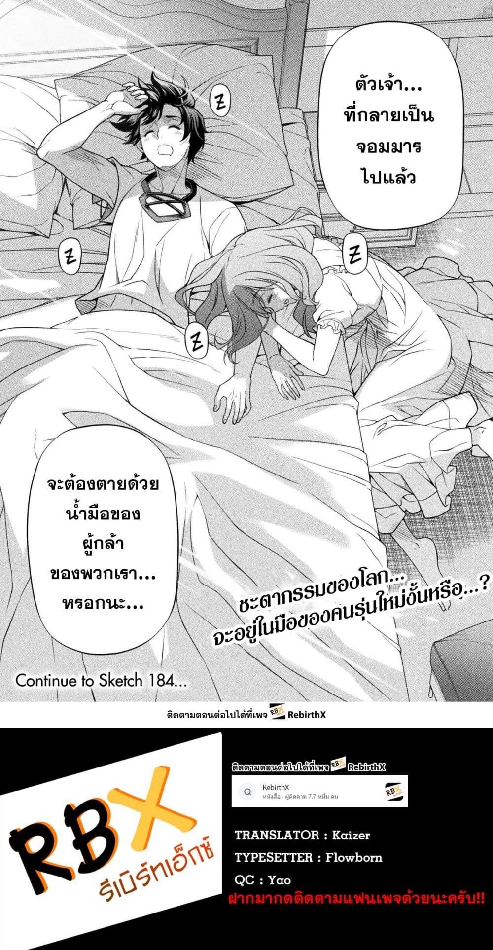 Drawing: Saikyou Mangaka wa Oekaki Skill de Isekai Musou Suru! - นักวาดมังงะผู้ไร้เทียมทาน ณ แดนต่างโลก - หน้า 4