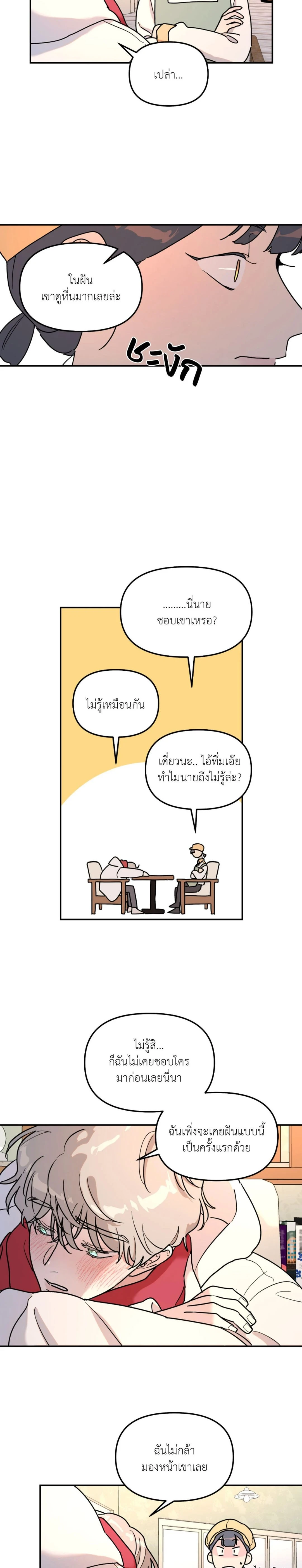 A Tree Without Roots - ต้นไม้ไร้ราก - หน้า 5