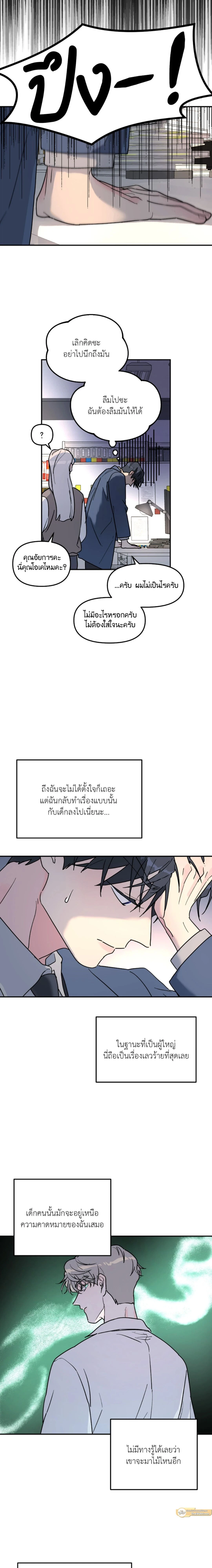 A Tree Without Roots - ต้นไม้ไร้ราก - หน้า 4