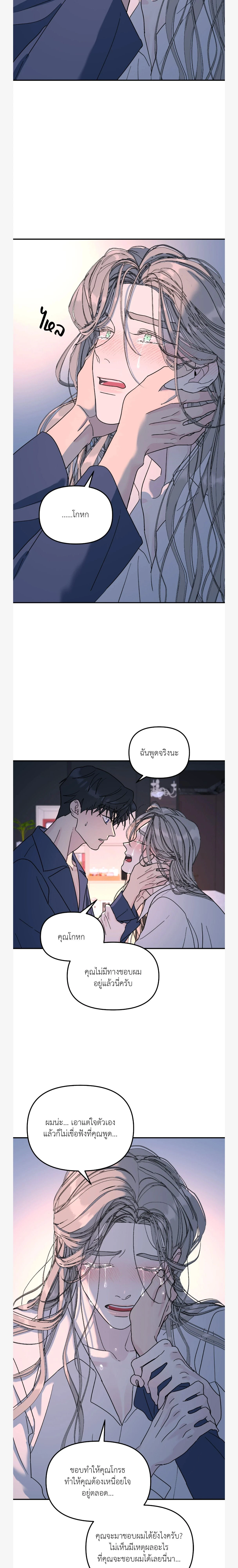 A Tree Without Roots - ต้นไม้ไร้ราก - หน้า 11