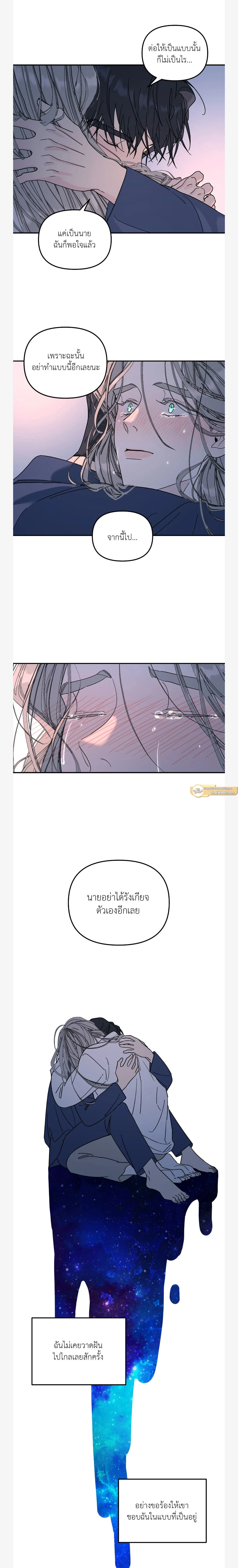 A Tree Without Roots - ต้นไม้ไร้ราก - หน้า 14
