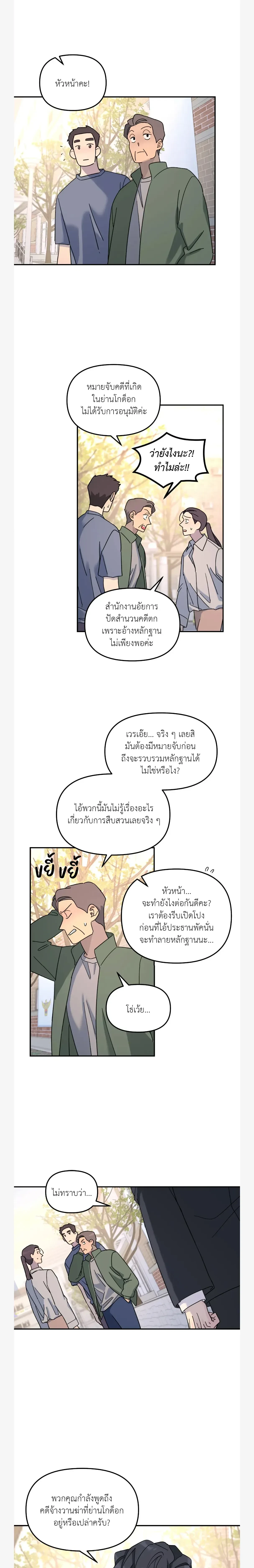 A Tree Without Roots - ต้นไม้ไร้ราก - หน้า 6