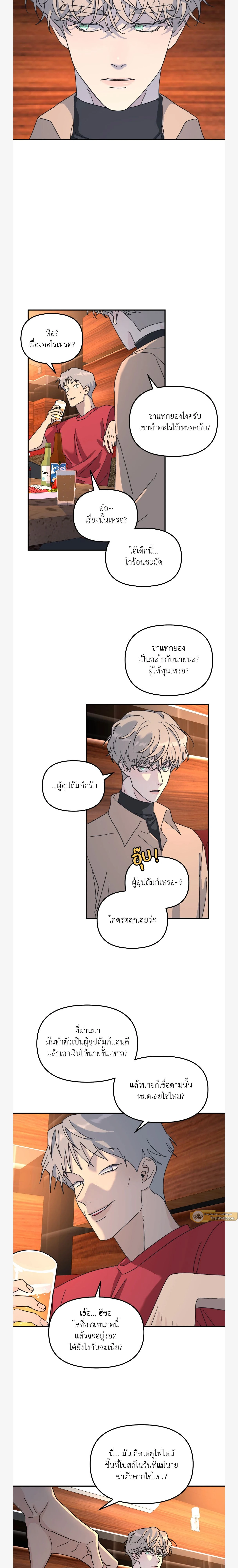 A Tree Without Roots - ต้นไม้ไร้ราก - หน้า 13