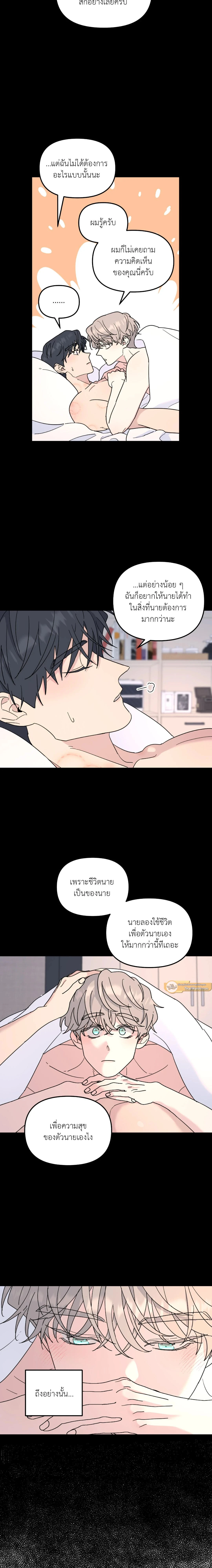 A Tree Without Roots - ต้นไม้ไร้ราก - หน้า 7