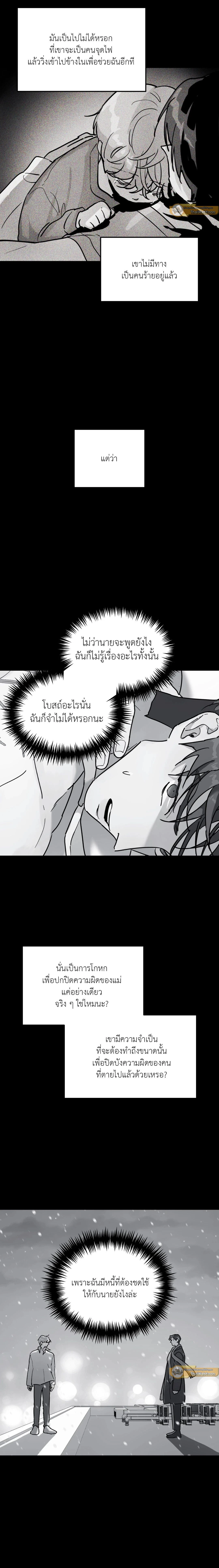 A Tree Without Roots - ต้นไม้ไร้ราก - หน้า 17