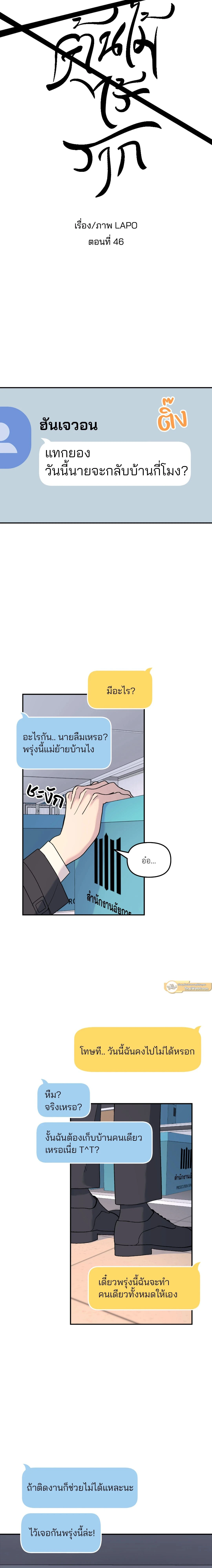 A Tree Without Roots - ต้นไม้ไร้ราก - หน้า 3