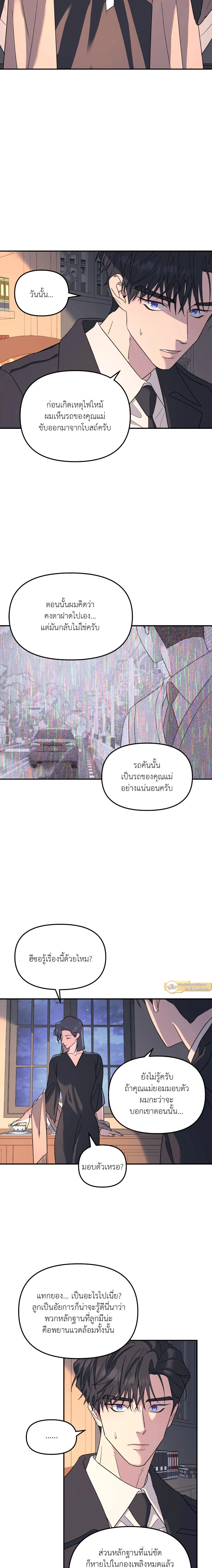 A Tree Without Roots - ต้นไม้ไร้ราก - หน้า 17