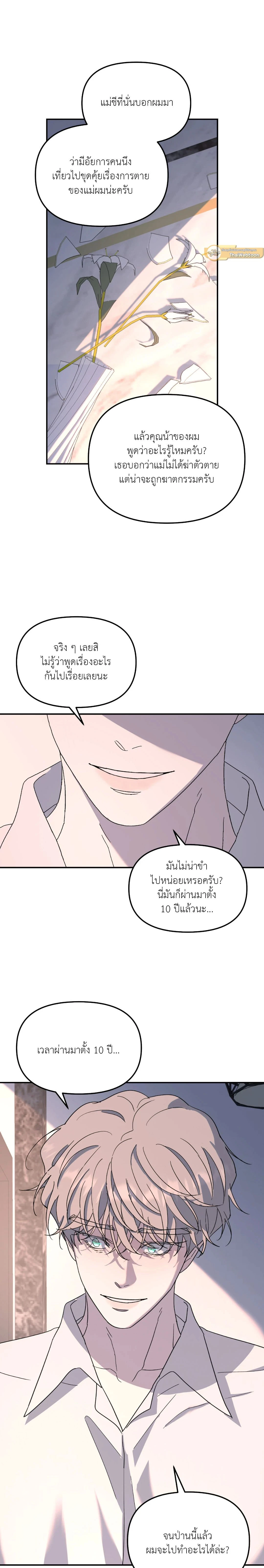 A Tree Without Roots - ต้นไม้ไร้ราก - หน้า 17