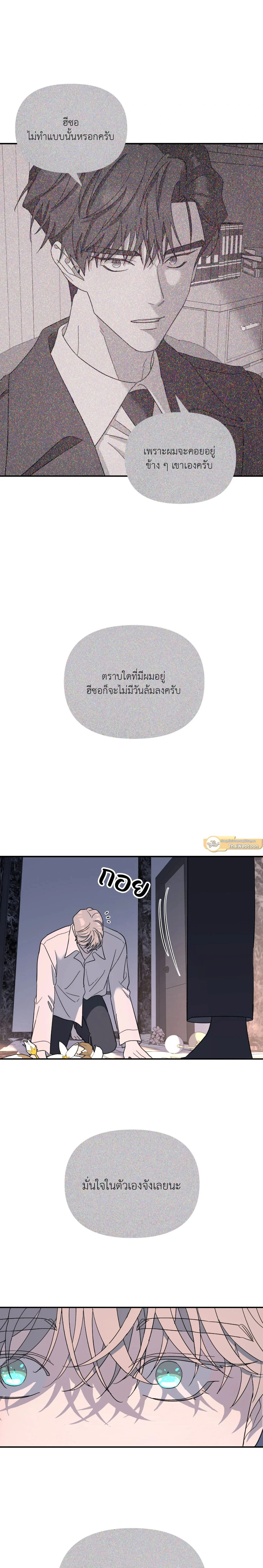 A Tree Without Roots - ต้นไม้ไร้ราก - หน้า 22