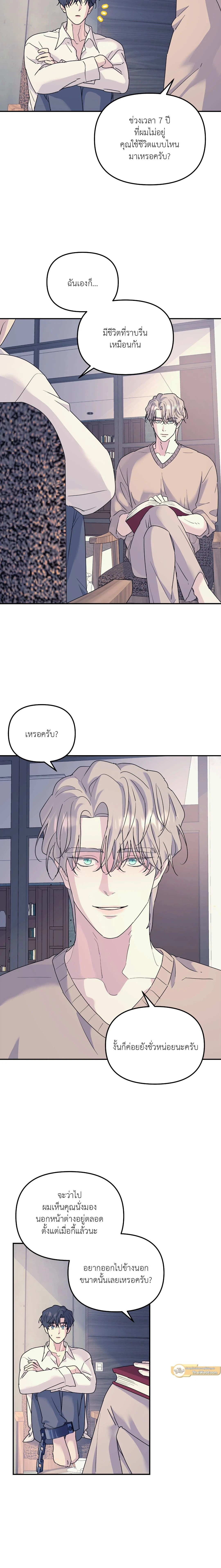 A Tree Without Roots - ต้นไม้ไร้ราก - หน้า 6