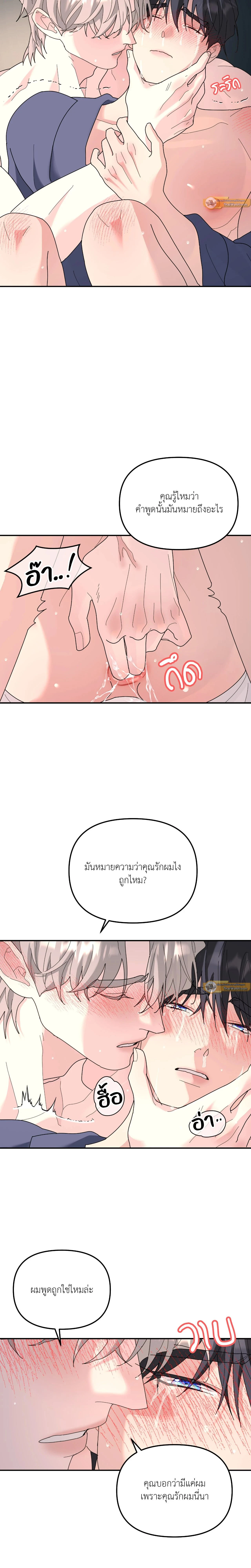A Tree Without Roots - ต้นไม้ไร้ราก - หน้า 7
