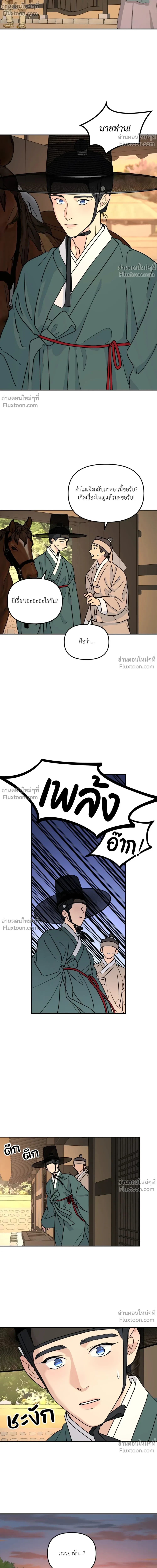 A Tree Without Roots - ต้นไม้ไร้ราก - หน้า 24