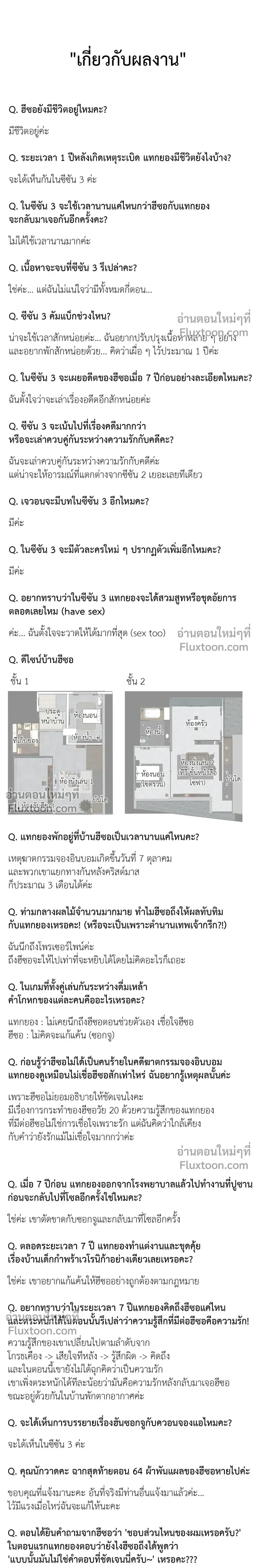 A Tree Without Roots - ต้นไม้ไร้ราก - หน้า 4