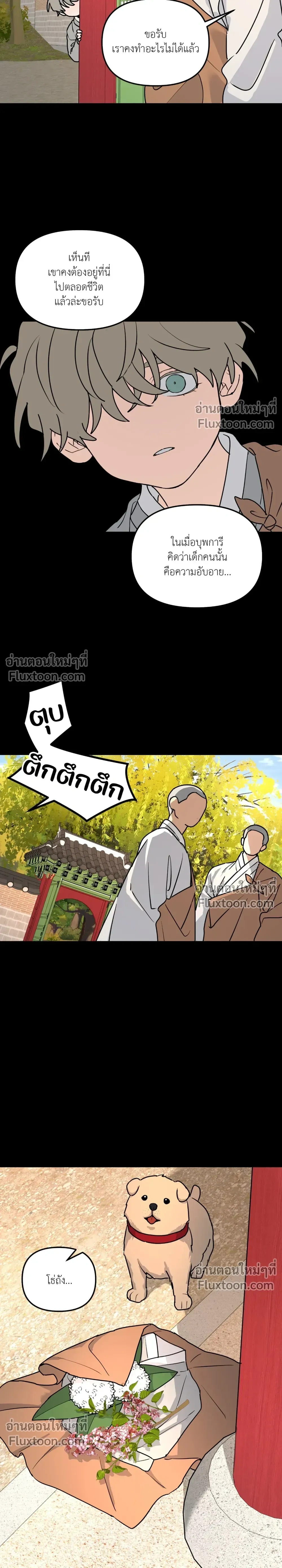A Tree Without Roots - ต้นไม้ไร้ราก - หน้า 14