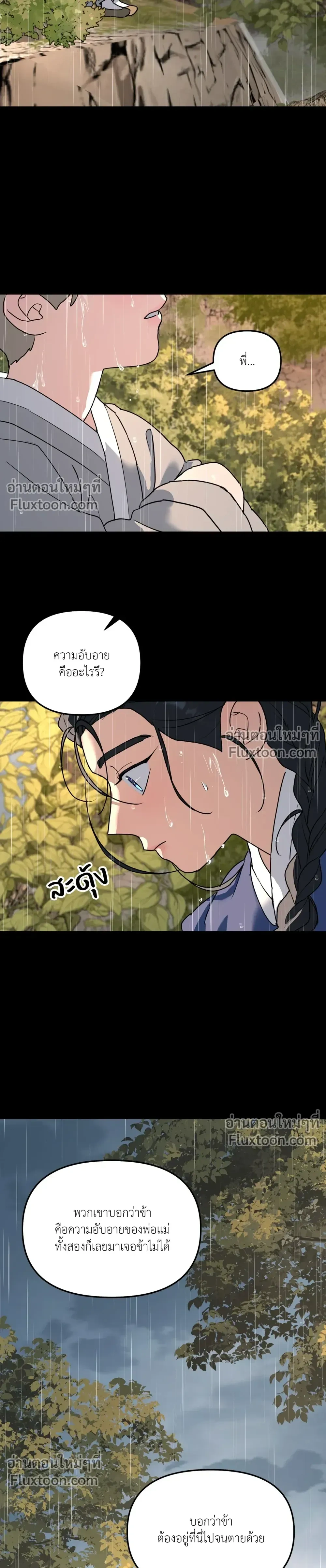 A Tree Without Roots - ต้นไม้ไร้ราก - หน้า 2