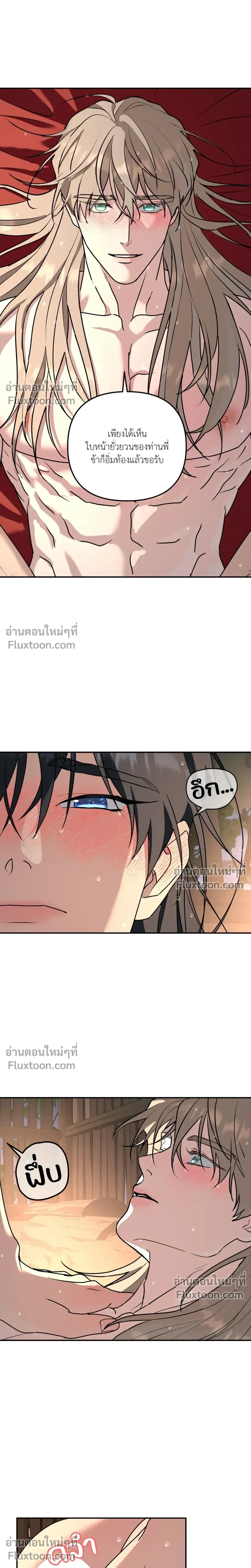 A Tree Without Roots - ต้นไม้ไร้ราก - หน้า 12