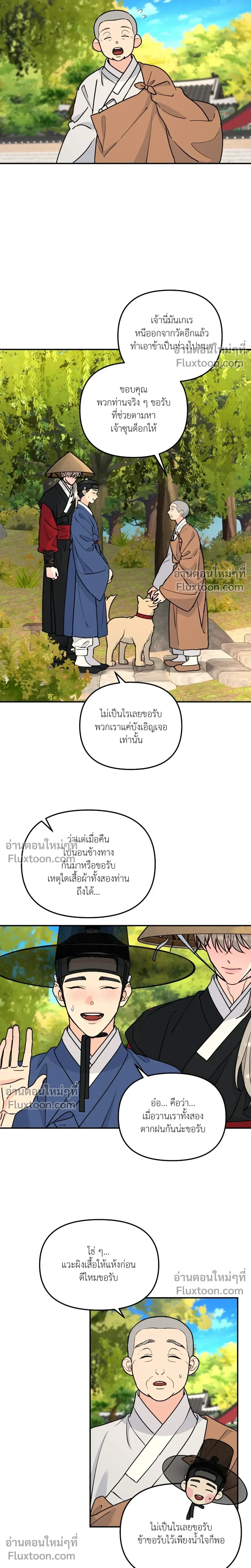 A Tree Without Roots - ต้นไม้ไร้ราก - หน้า 23