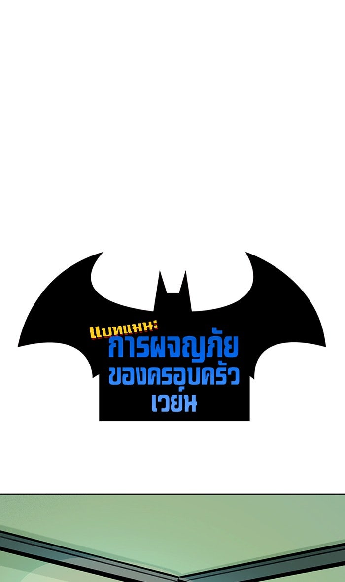 แบทแมน : การผจญภัยของครอบครัวเวย์น - หน้า 1