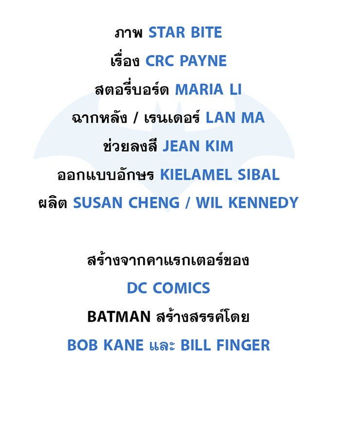 แบทแมน : การผจญภัยของครอบครัวเวย์น - หน้า 33