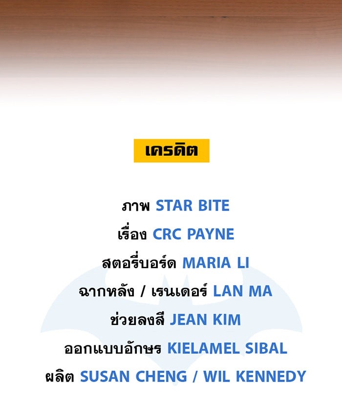 แบทแมน : การผจญภัยของครอบครัวเวย์น - หน้า 25