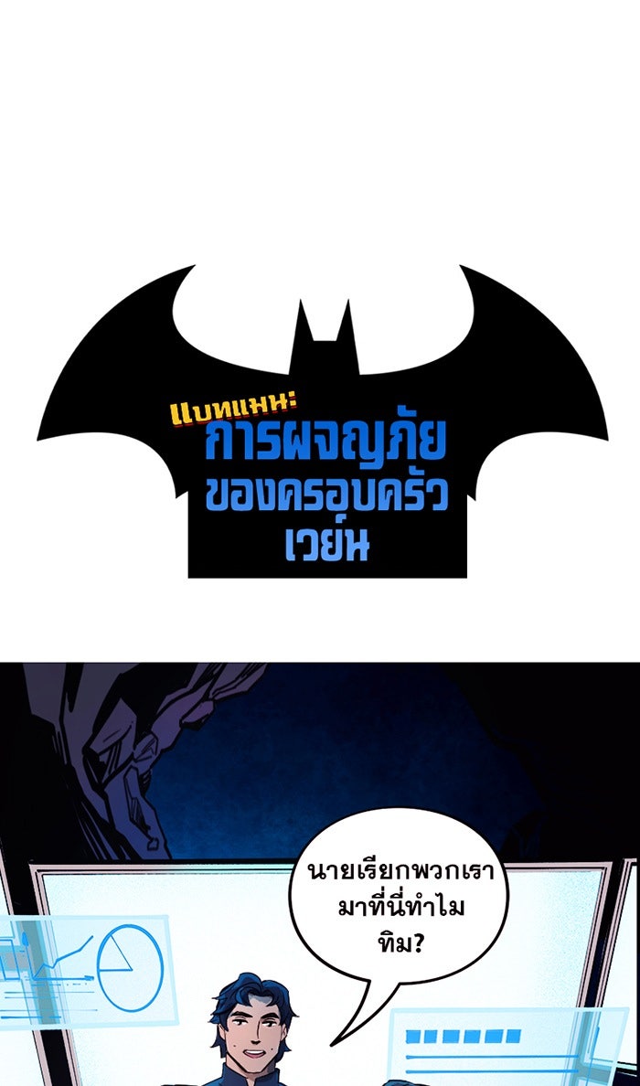 แบทแมน : การผจญภัยของครอบครัวเวย์น - หน้า 1