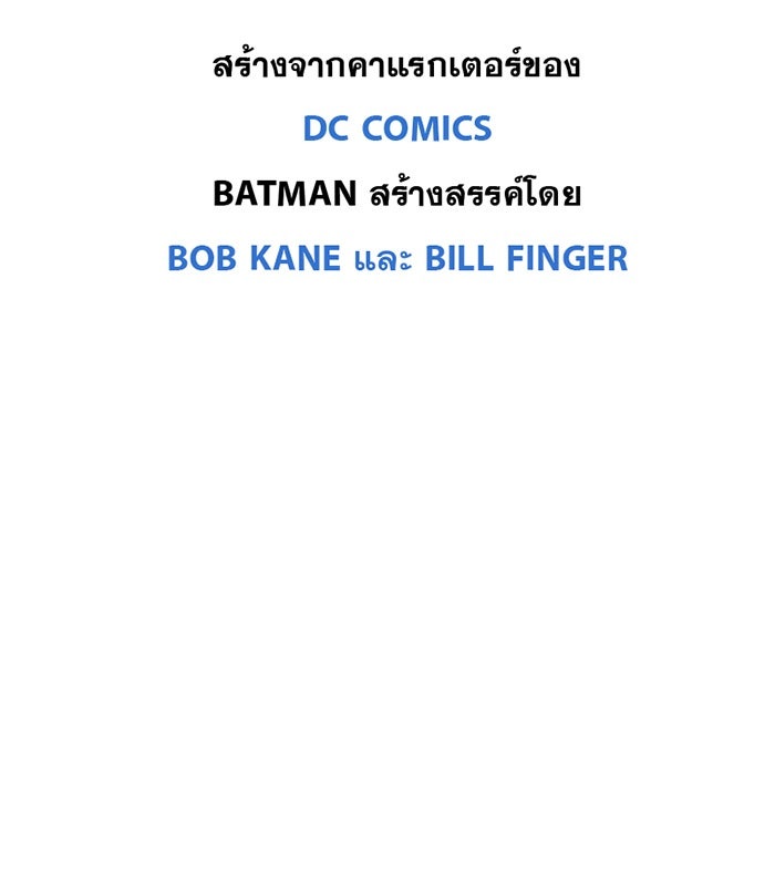 แบทแมน : การผจญภัยของครอบครัวเวย์น - หน้า 35